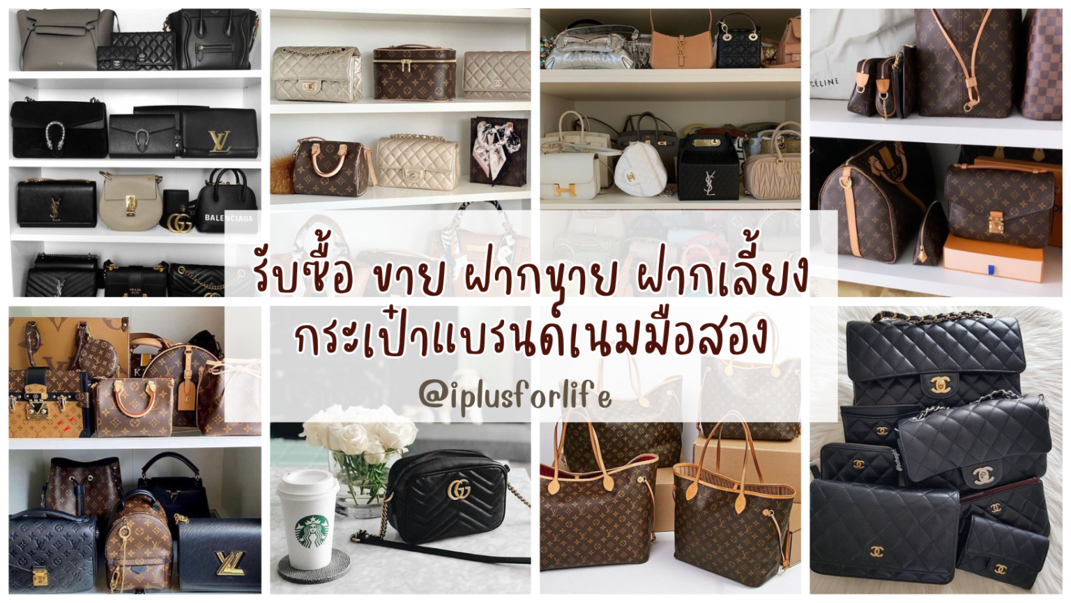 รับซื้อแบรนด์เนม